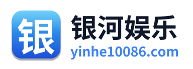 银河娱乐 Logo